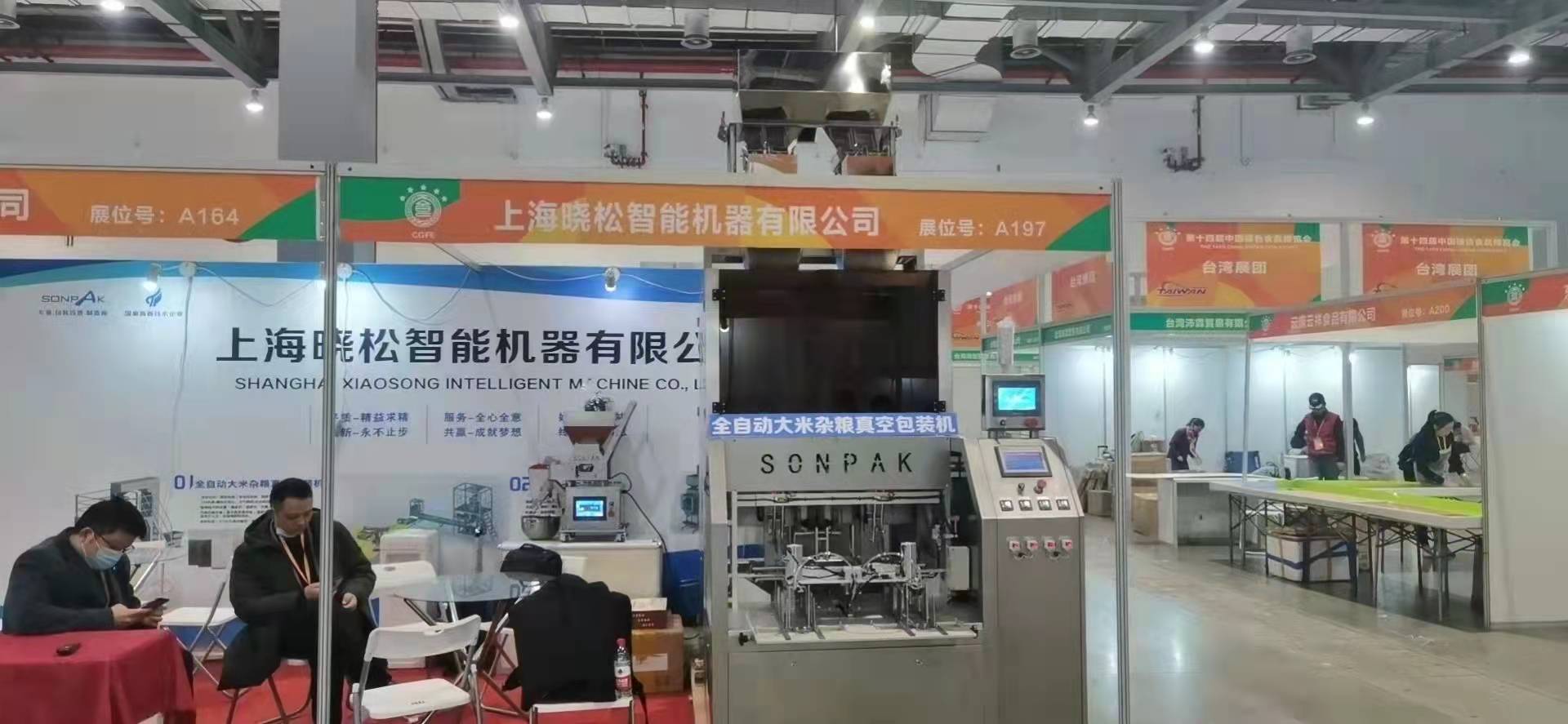 第十四屆中國綠色食品博覽會，曉松期待您的蒞臨